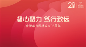 凝心聚力 篤行致遠